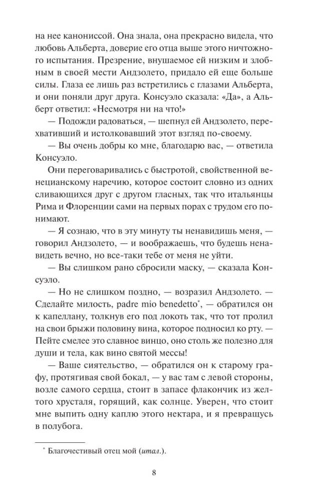 Konseulo. 2. sējums. Mūžīgās stāsti